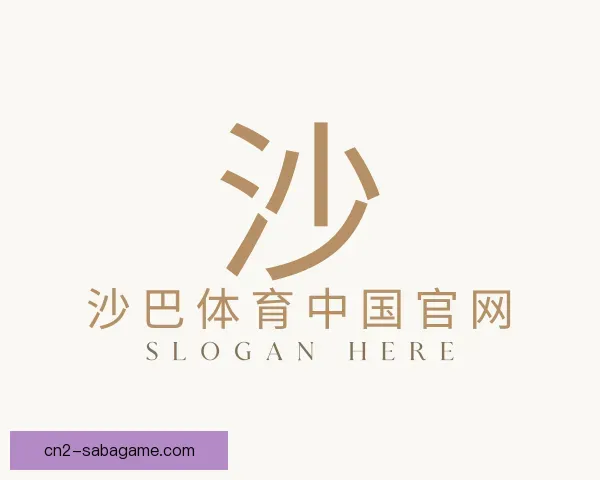 介绍沙巴体育中国官网